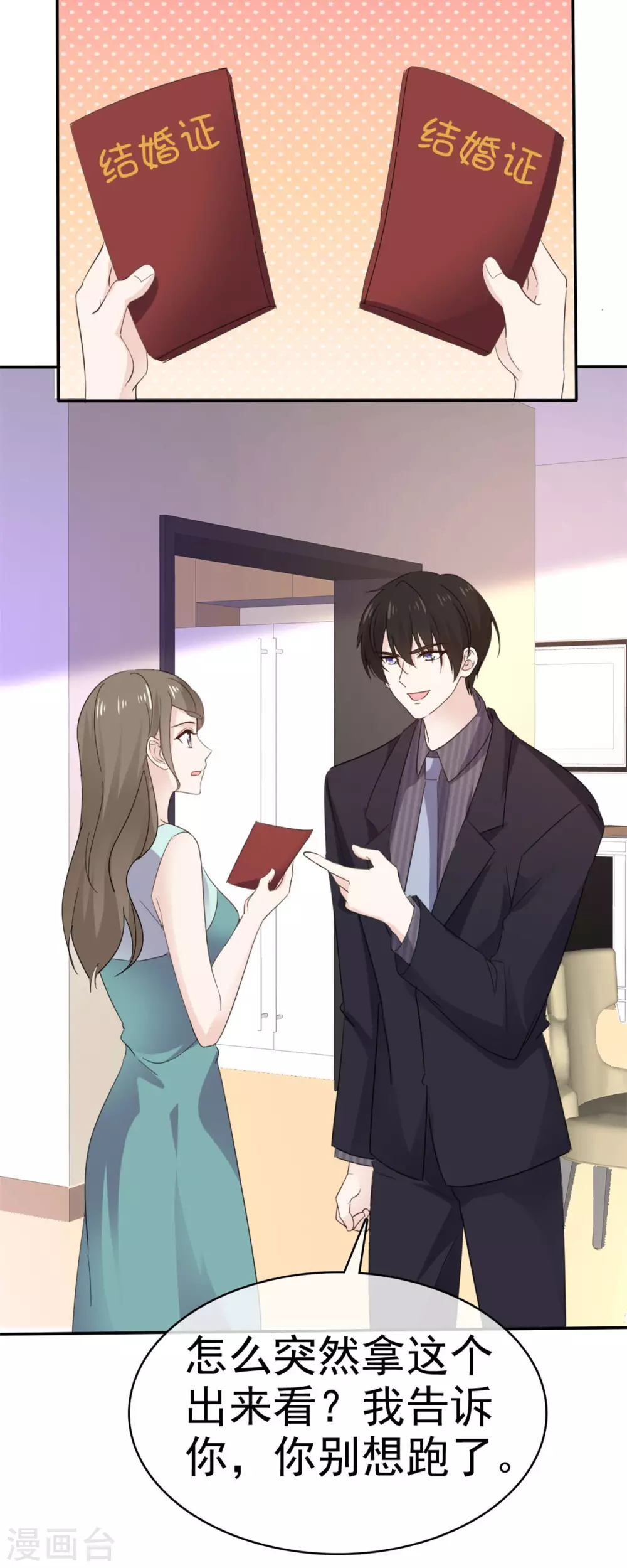 第96话 结婚证2