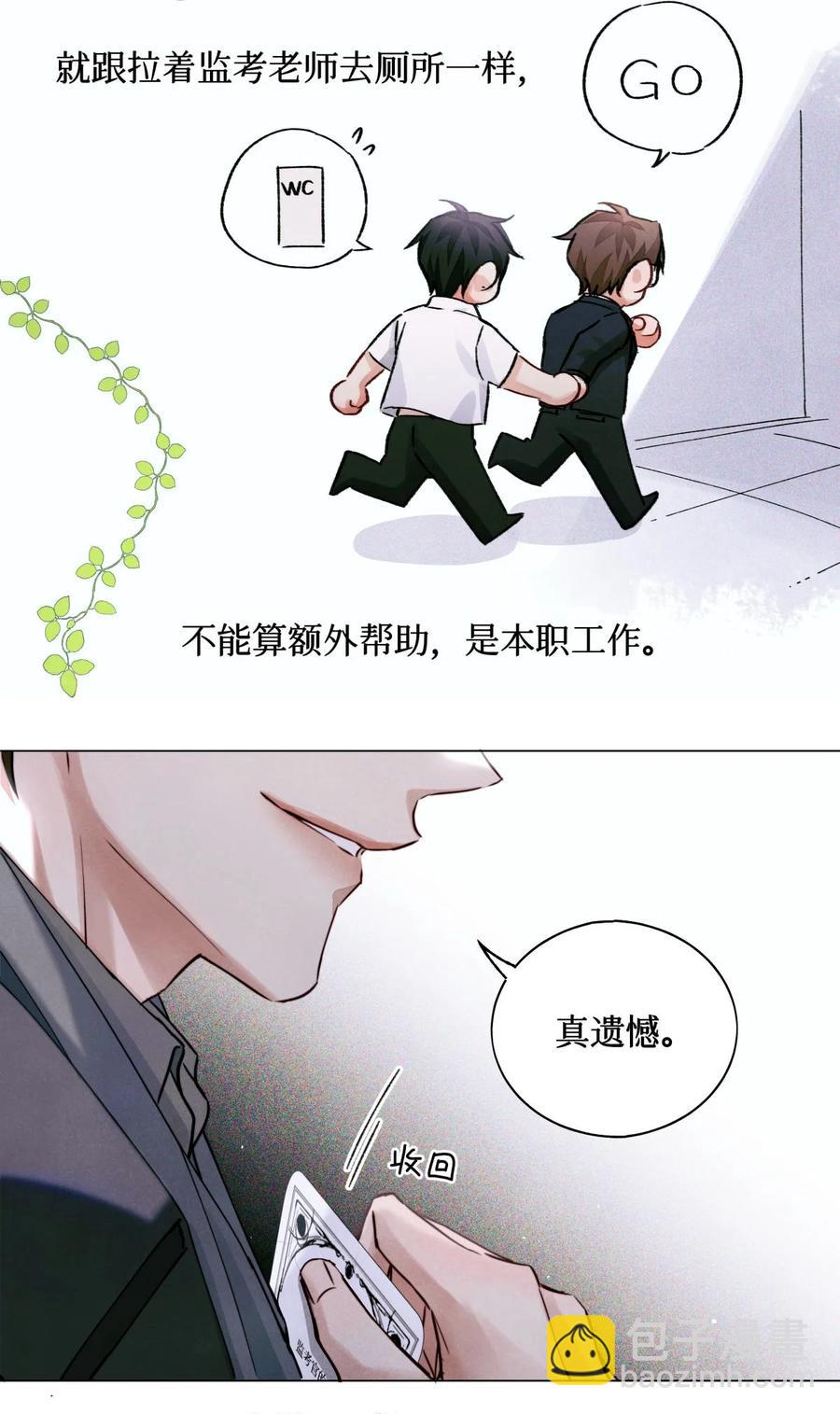 35 禁止考生和监考官发展不正当关系15