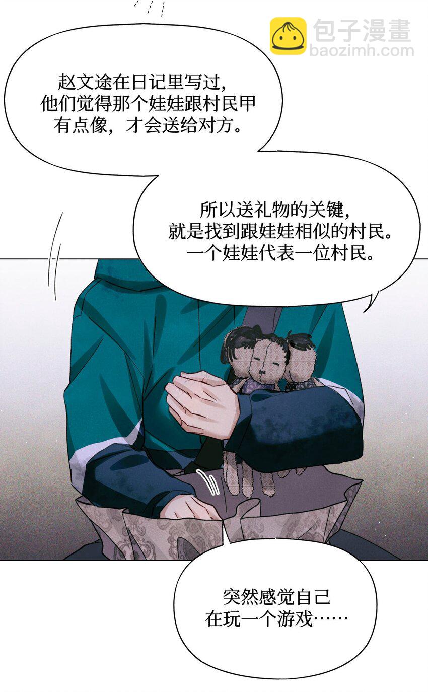 59 娃娃=村民27