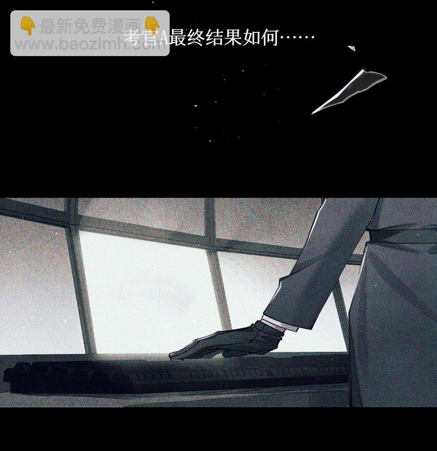 103 万一考官A没死呢？10