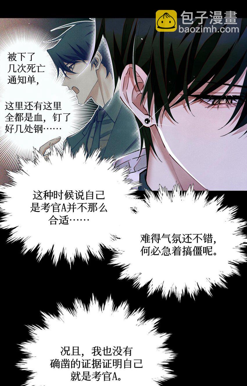 103 万一考官A没死呢？23