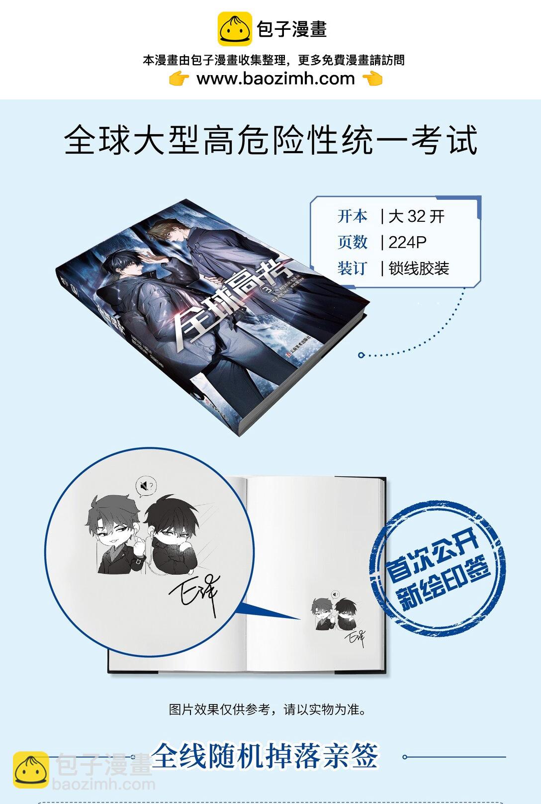 单行本3 全网开售1