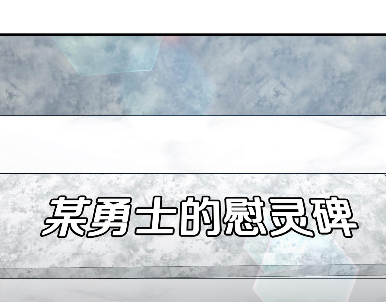 第105话 被世人遗忘的英雄144