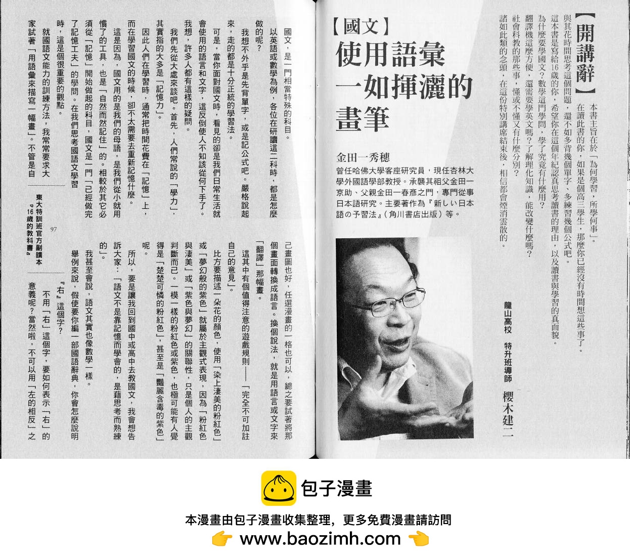 东大特训班_VOL203