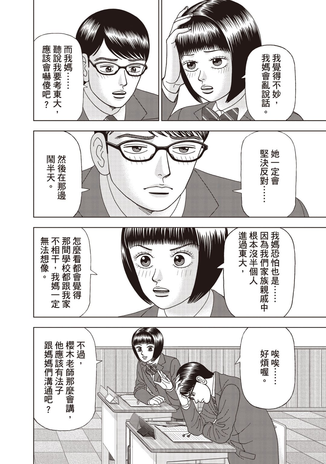 东大特训班2_VOL5104