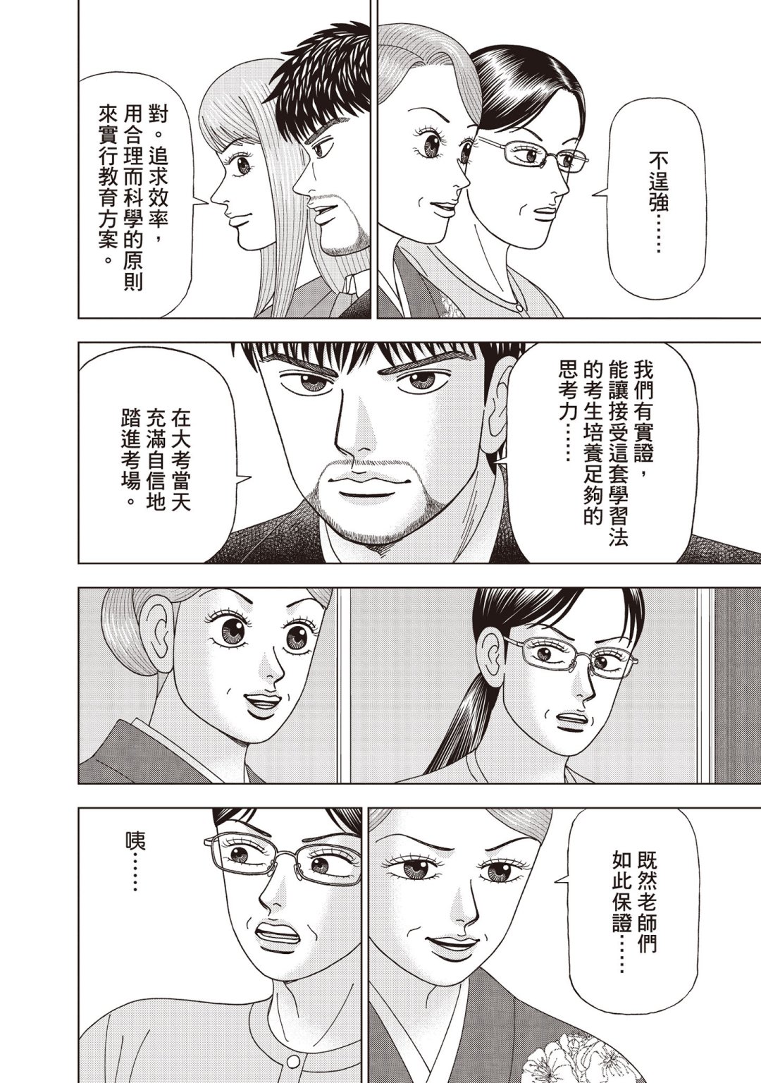 东大特训班2_VOL5112