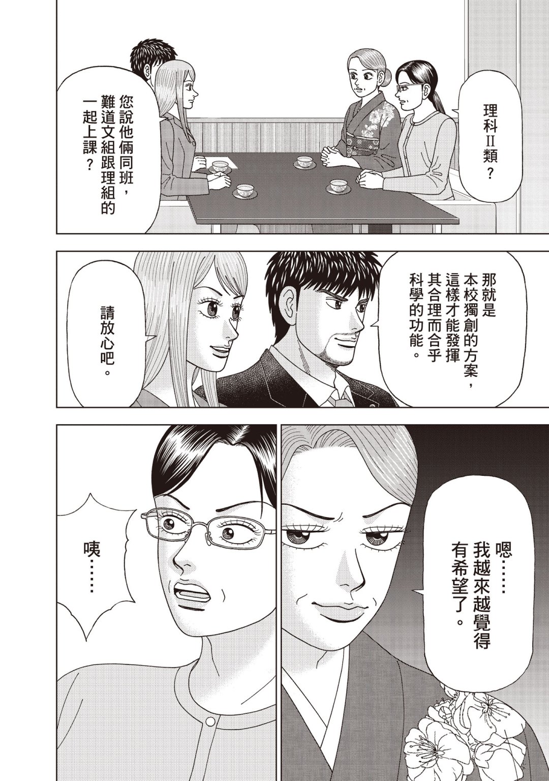 东大特训班2_VOL5116