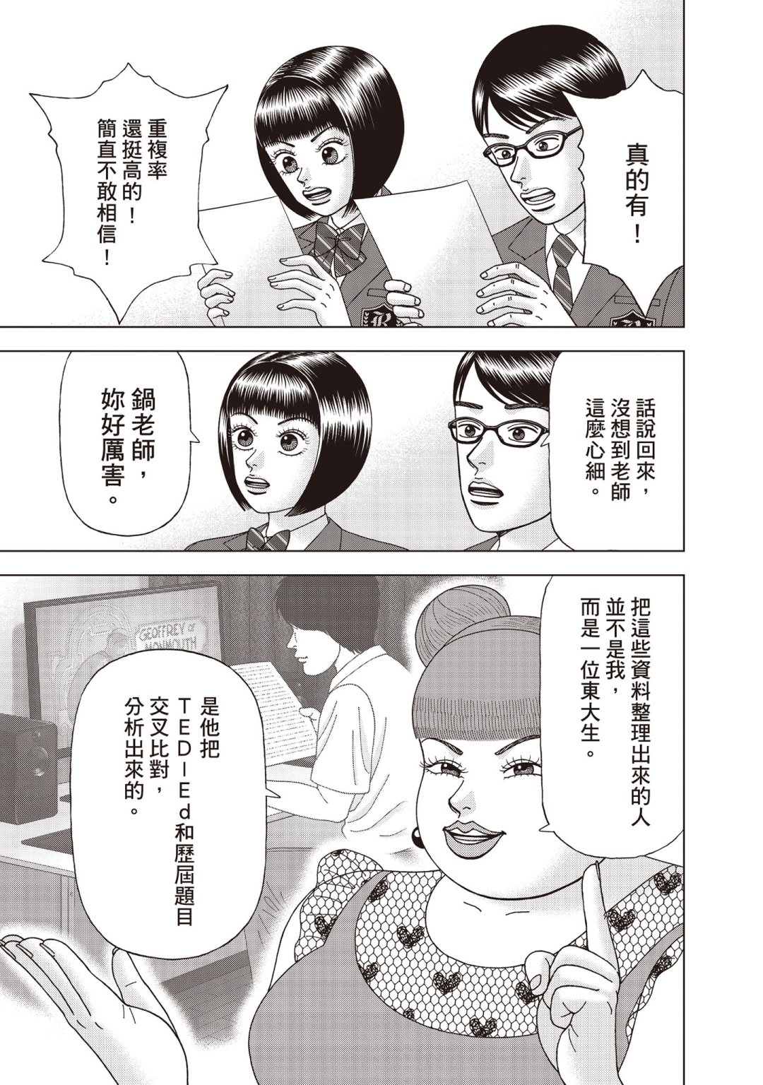 东大特训班2_VOL555