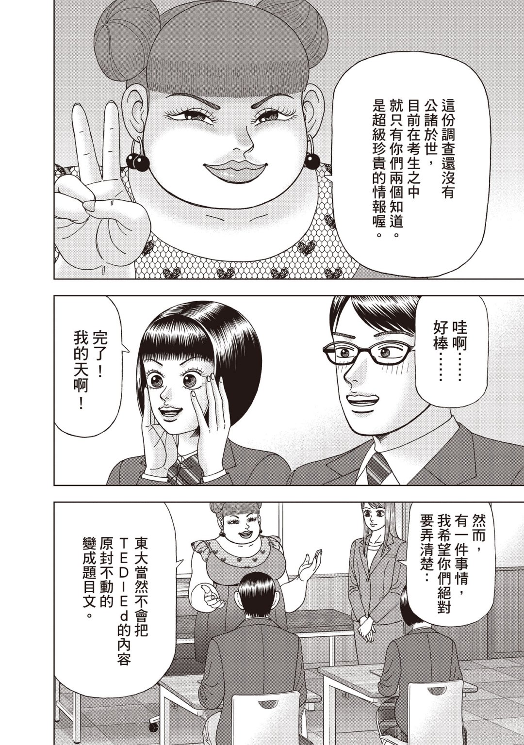 东大特训班2_VOL556