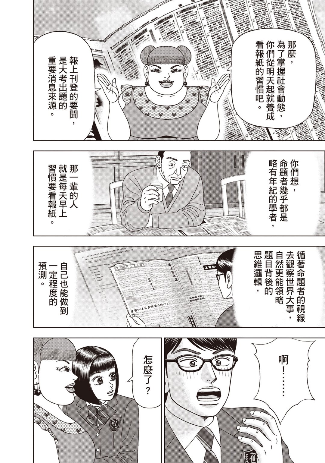 东大特训班2_VOL558