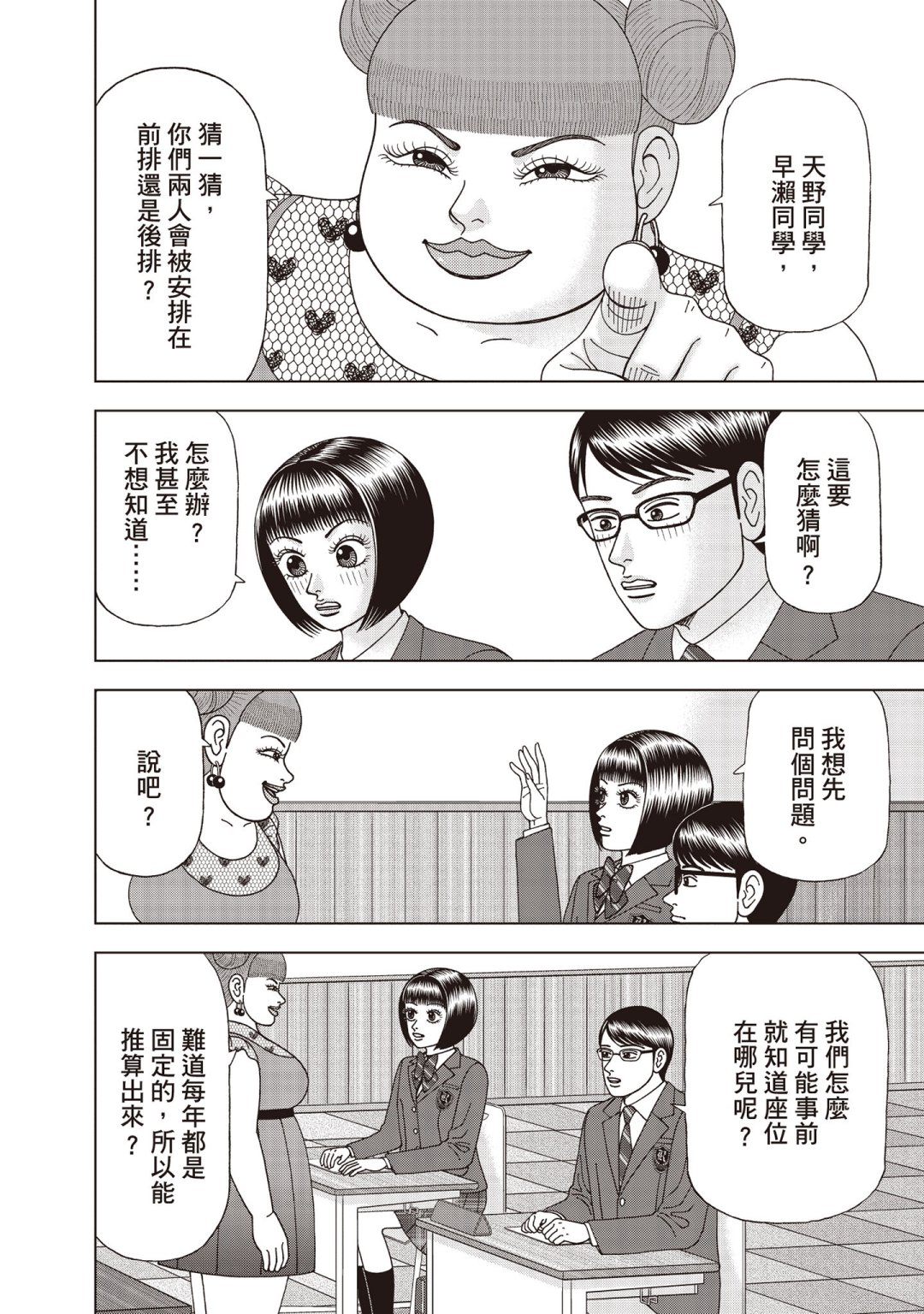 东大特训班2_VOL56