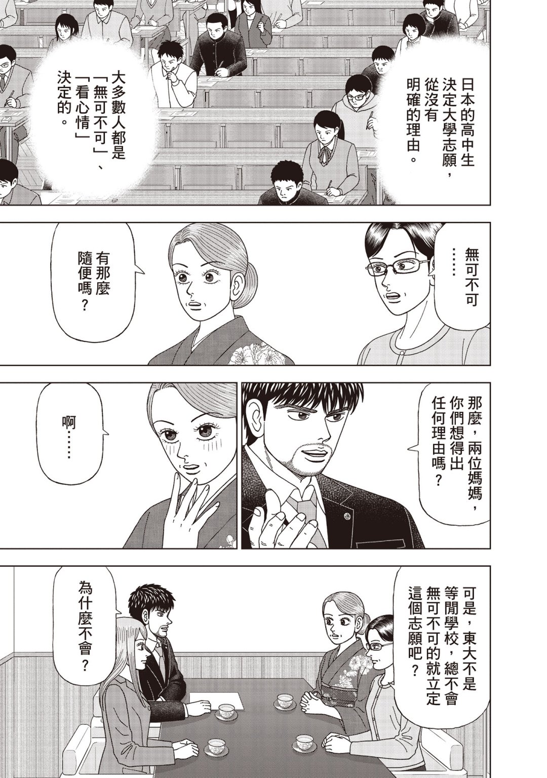 东大特训班2_VOL579