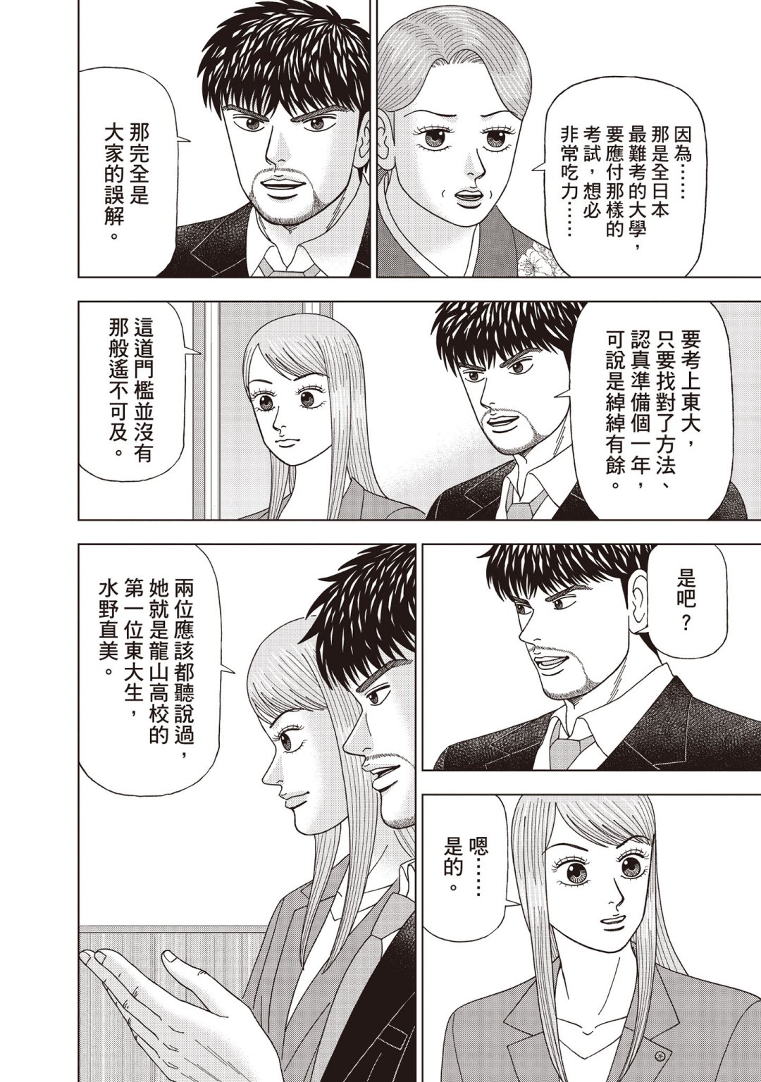 东大特训班2_VOL580