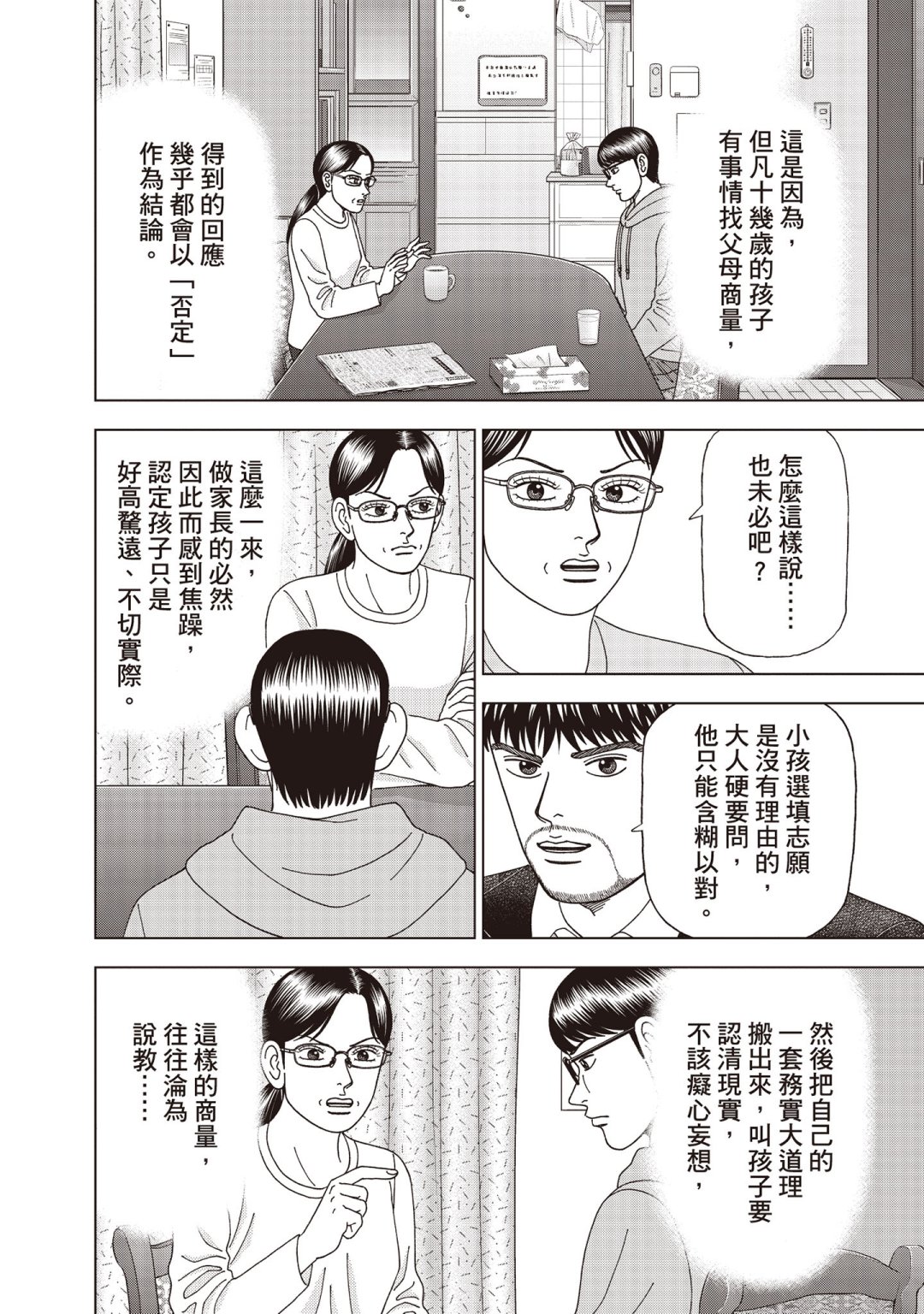 东大特训班2_VOL582