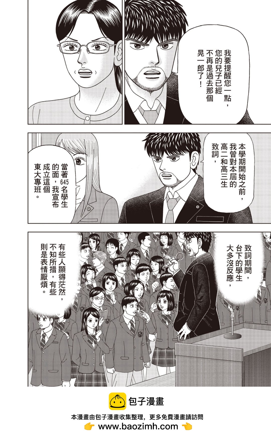 东大特训班2_VOL586