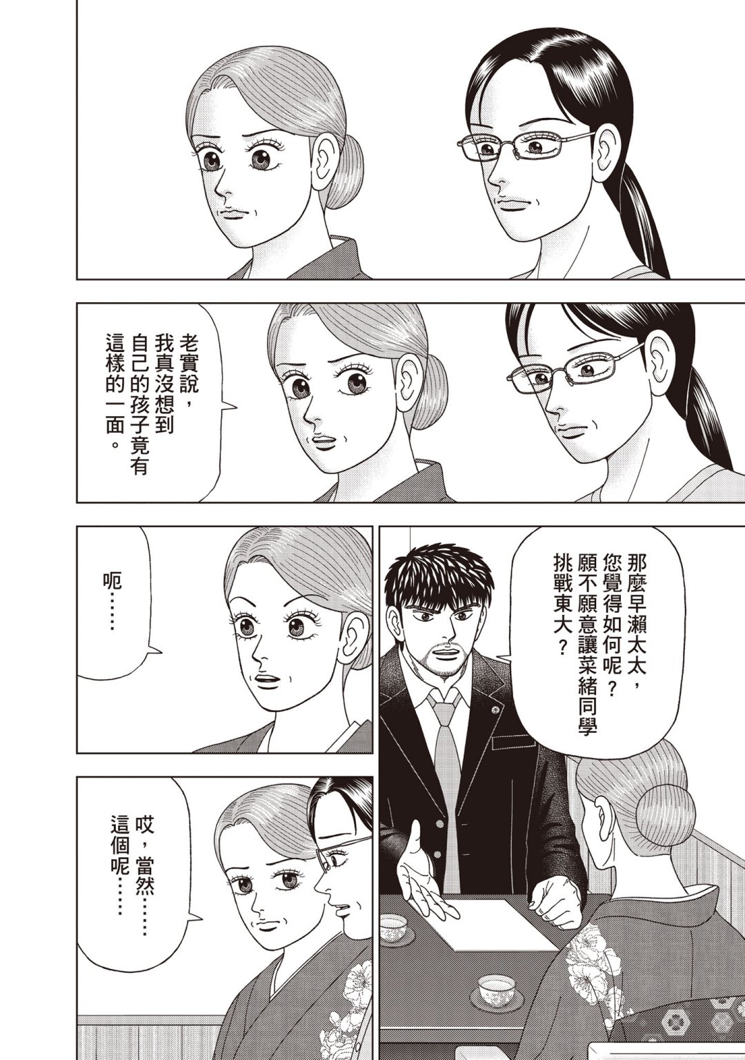 东大特训班2_VOL592
