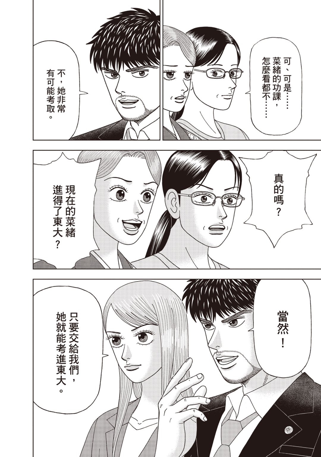 东大特训班2_VOL594