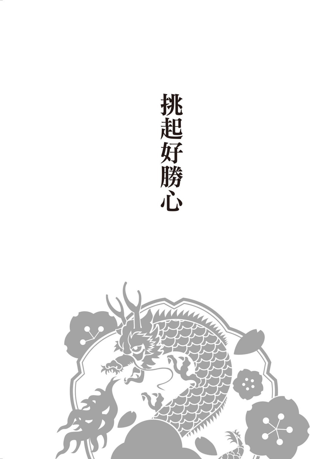东大特训班2_VOL596