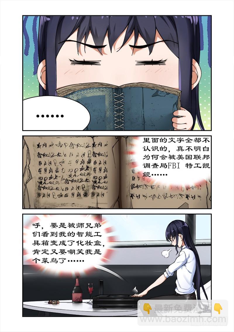 001天才特工穿越5