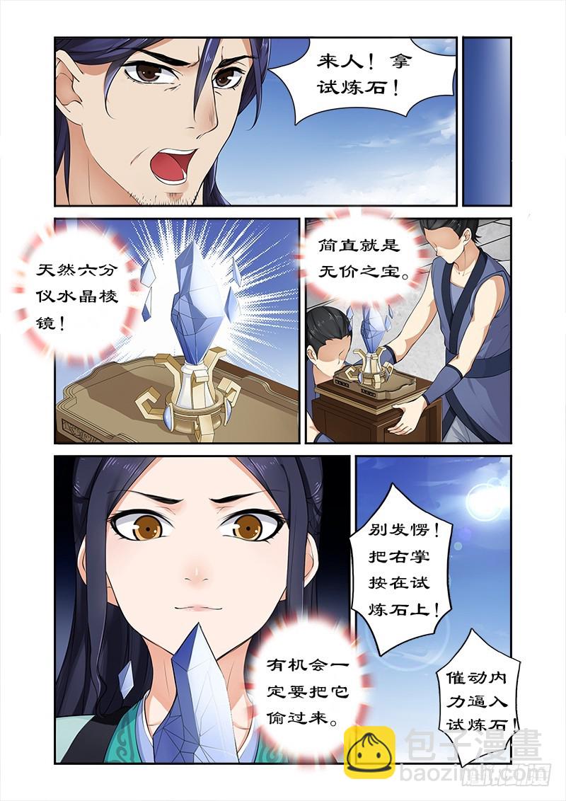 012绝世天才2