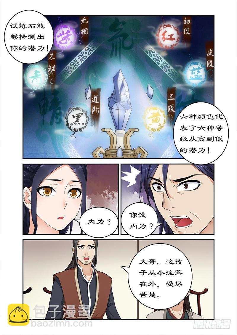 012绝世天才3