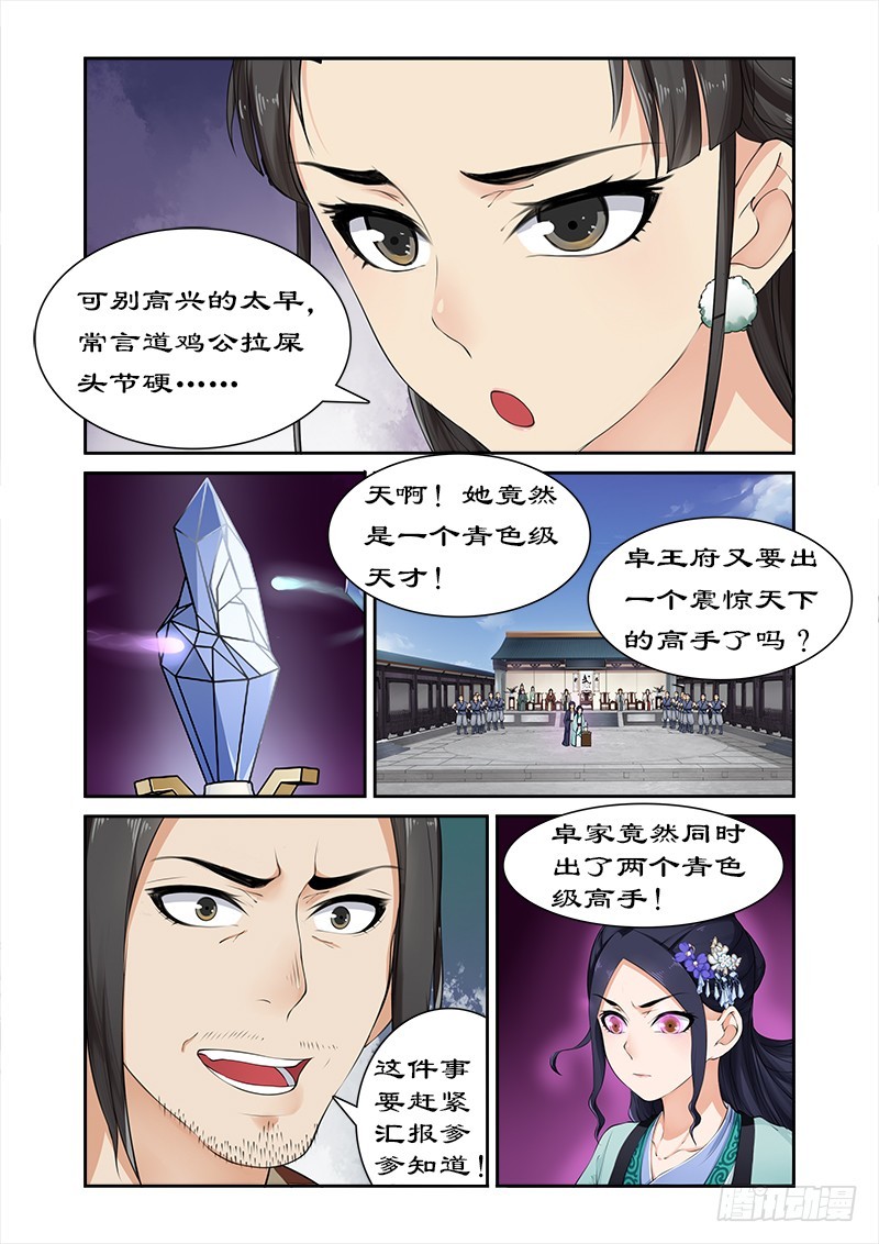 012绝世天才6