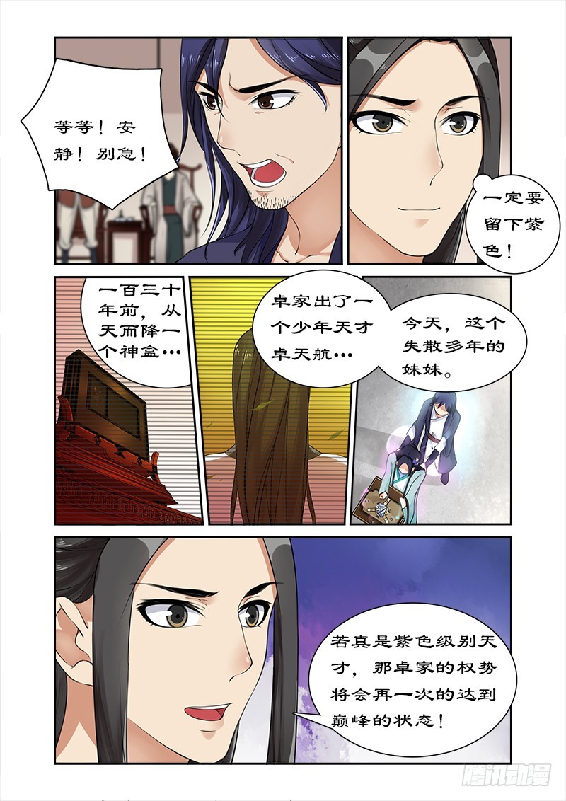 012绝世天才7
