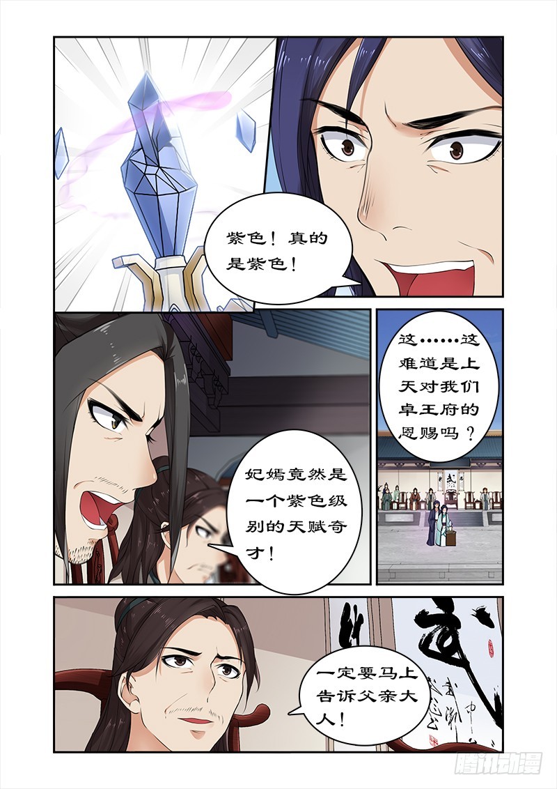 012绝世天才8