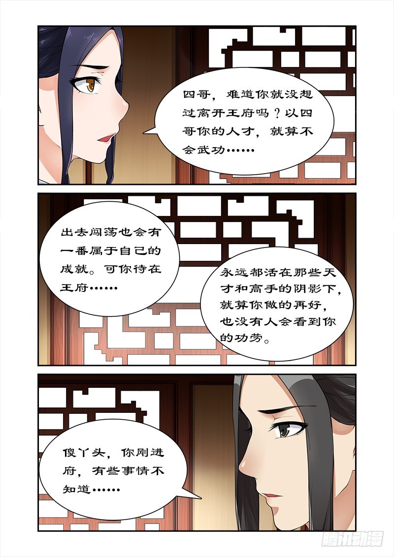 014离开王府5
