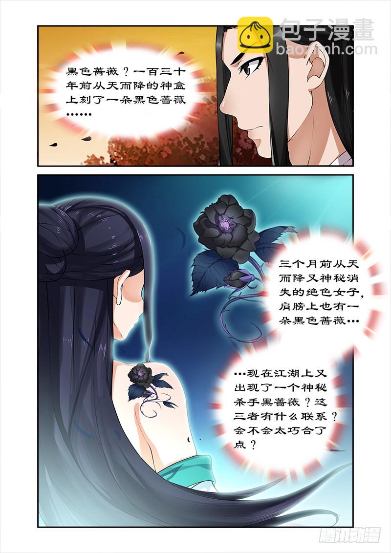 019黑蔷薇之谜3