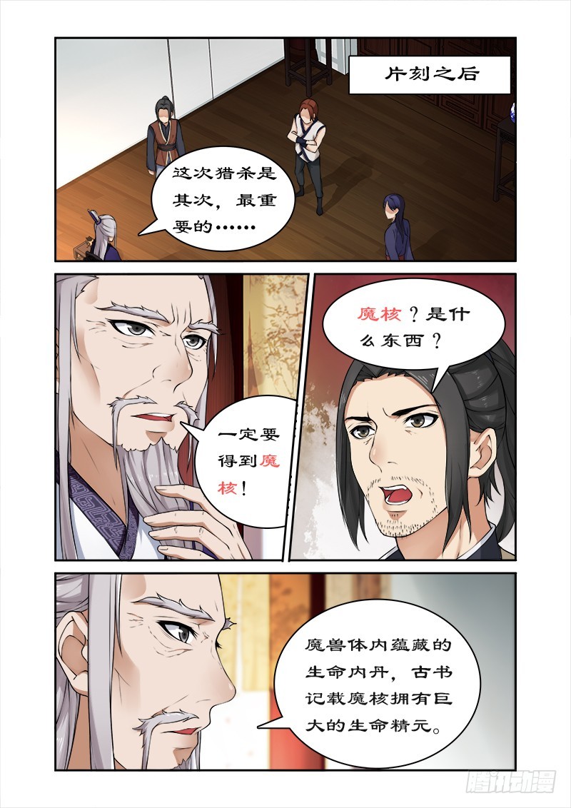 020猎杀魔兽(1)7