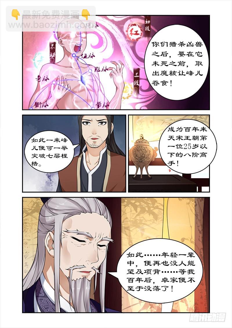 020猎杀魔兽(1)8