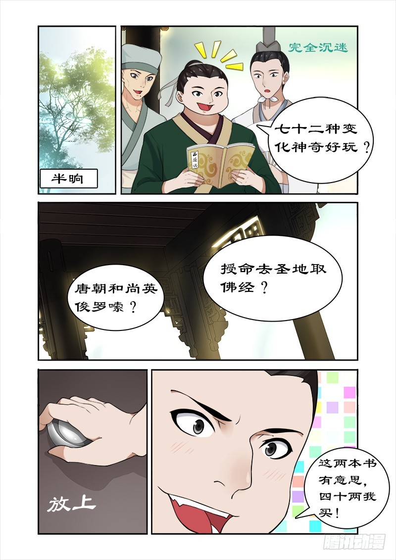 044推销小人书4