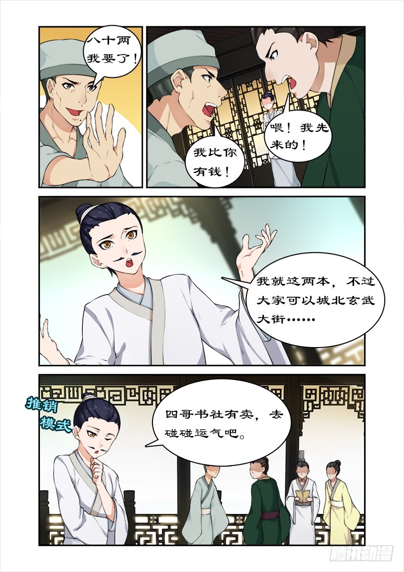 044推销小人书5