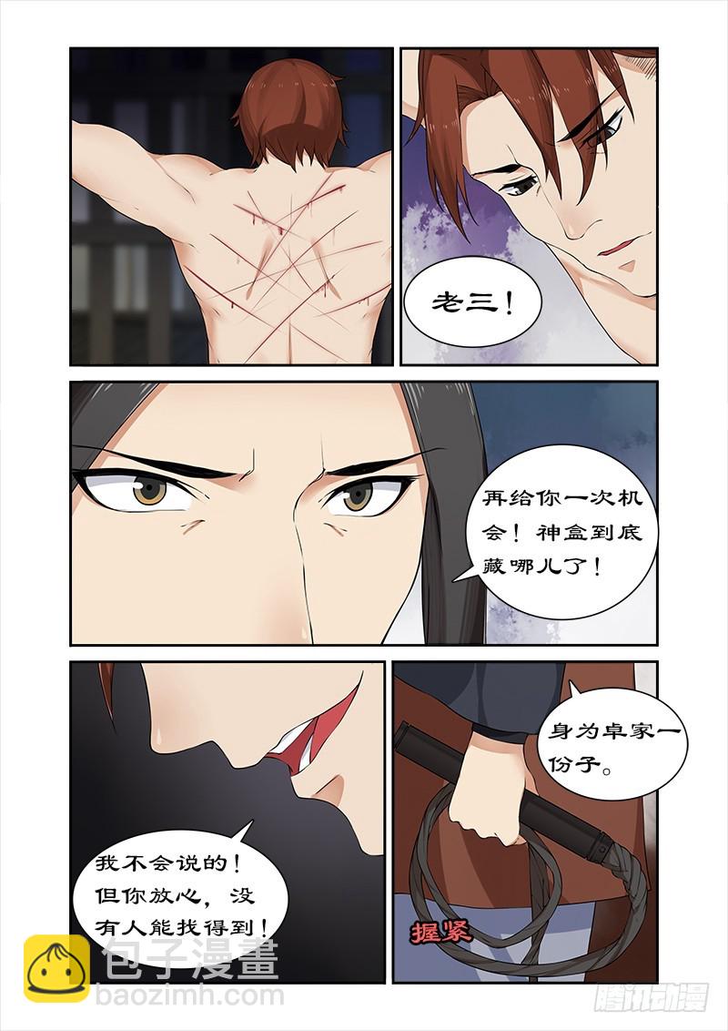 052 不交神盒灭九族2