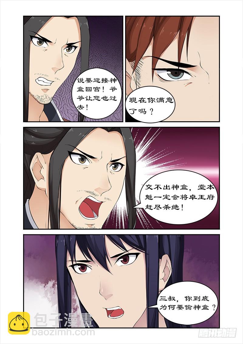 052 不交神盒灭九族4