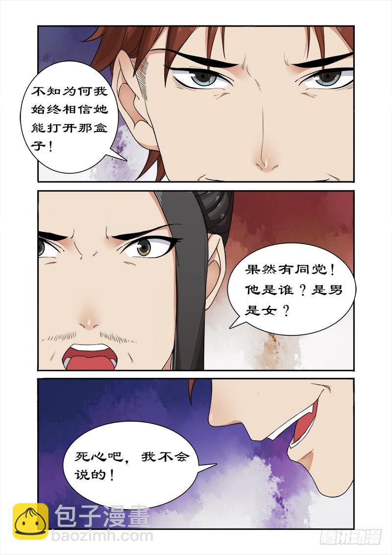 052 不交神盒灭九族5
