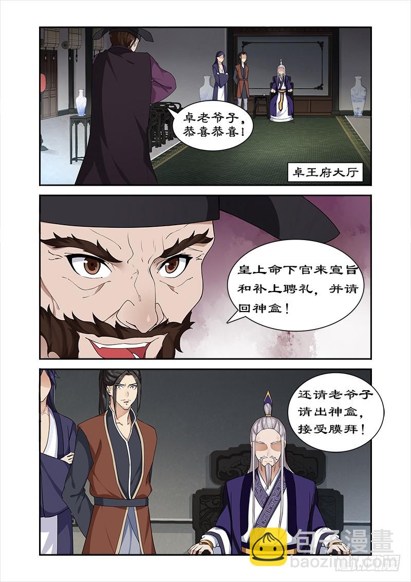 052 不交神盒灭九族6