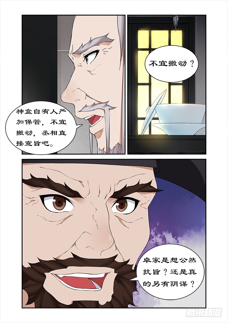 052 不交神盒灭九族7
