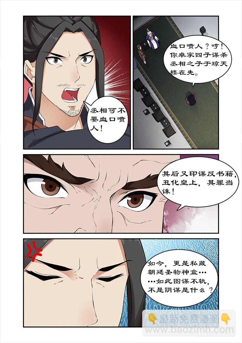 052 不交神盒灭九族8
