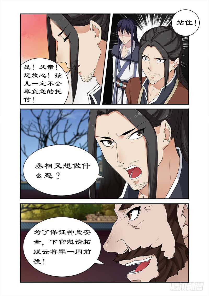 054  堂本老贼杀卓迪1