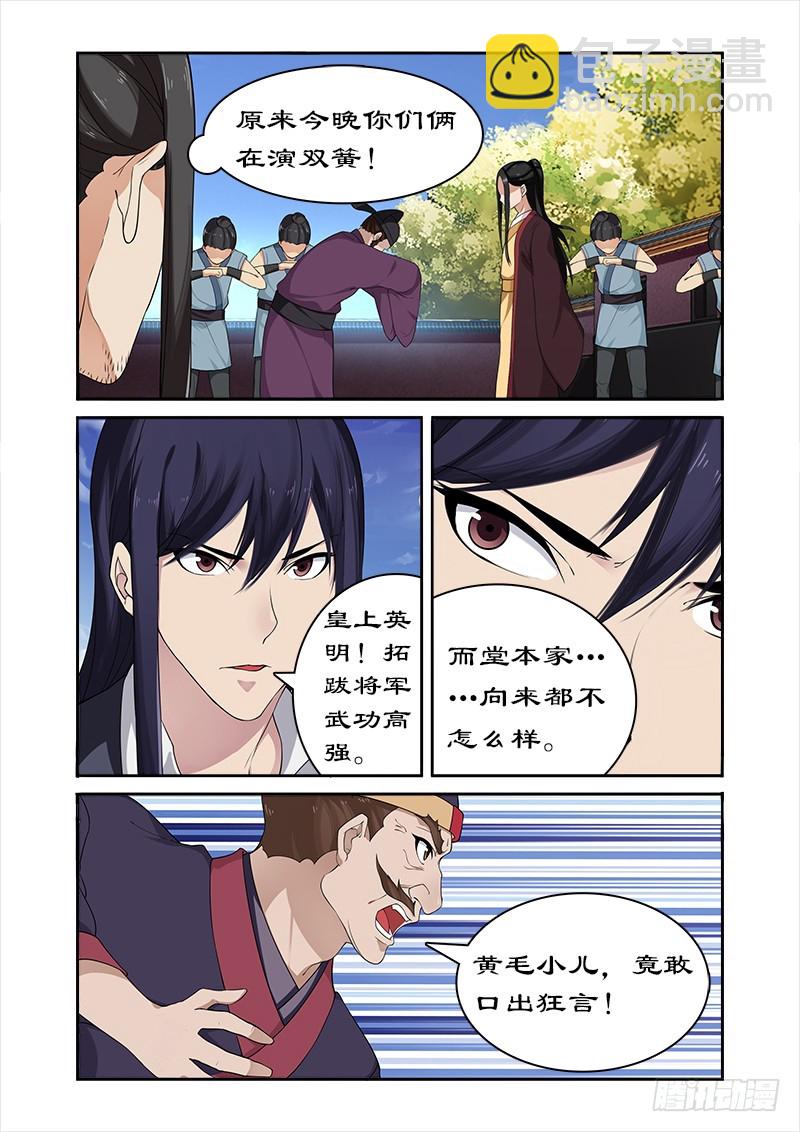 054  堂本老贼杀卓迪3