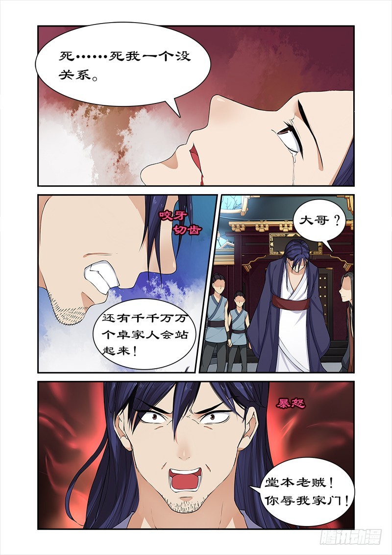 054  堂本老贼杀卓迪6