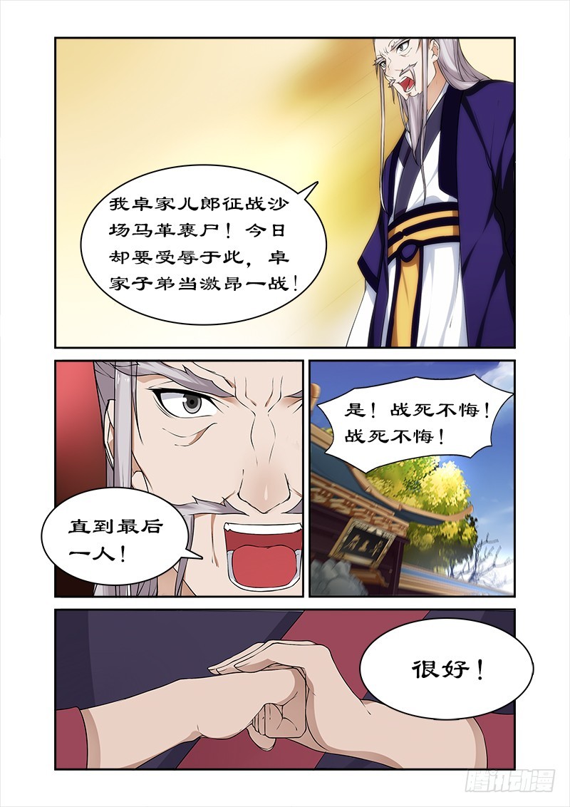 054  堂本老贼杀卓迪8