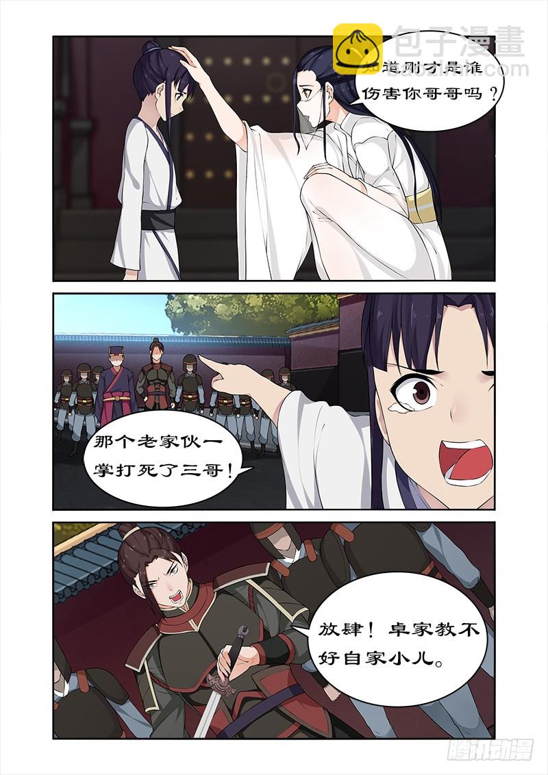 055 为卓迪报仇4