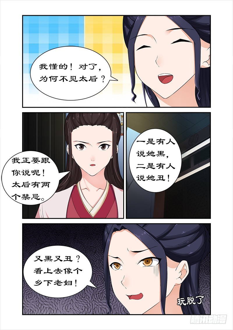 064 与太后正面交锋2