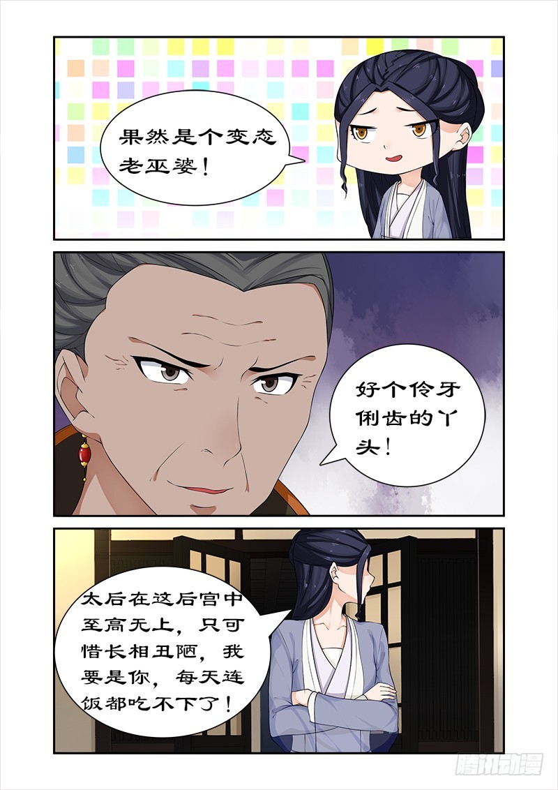 064 与太后正面交锋7