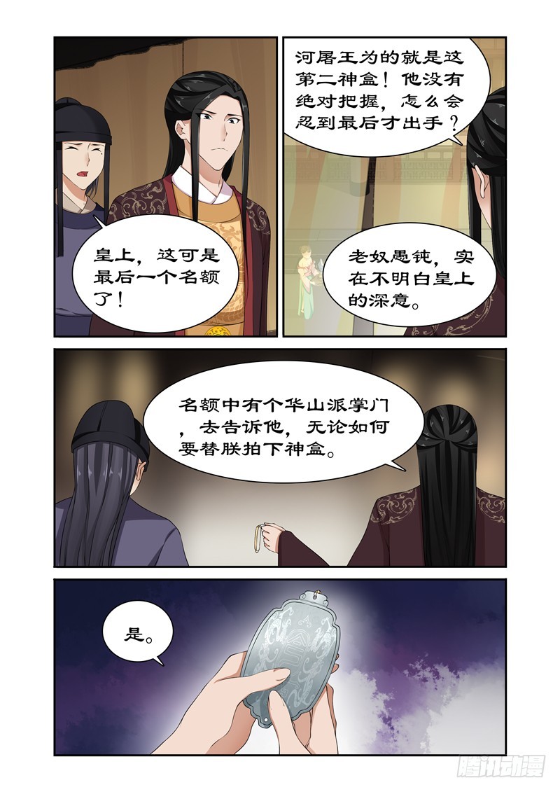 085 底价一百万两！4