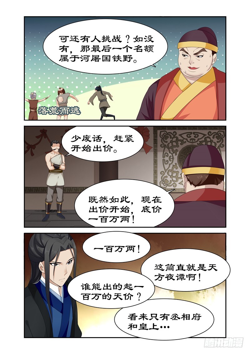 085 底价一百万两！8