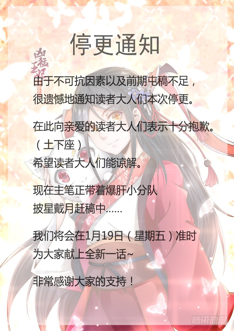 停更通知0